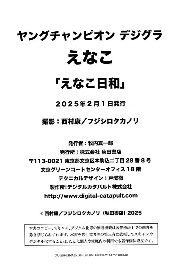 えなこ Enako えなc - 日和：日本女神甜美户外复古与清新内衣私房美图第80张图片