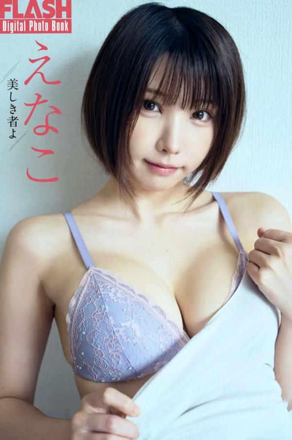 えなこ Enako  えなこ - 美しき者よ（日系清纯女神内衣私房照，极致性感私房写真）第1张图片