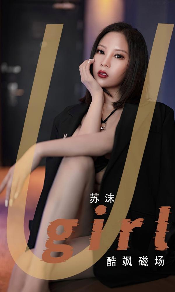 苏沫   UGirlsApp尤果圈爱尤物-2566-苏沫-《酷飒磁场》：黑西装内衣私房照，御姐气质诠释极致魅惑第1张图片