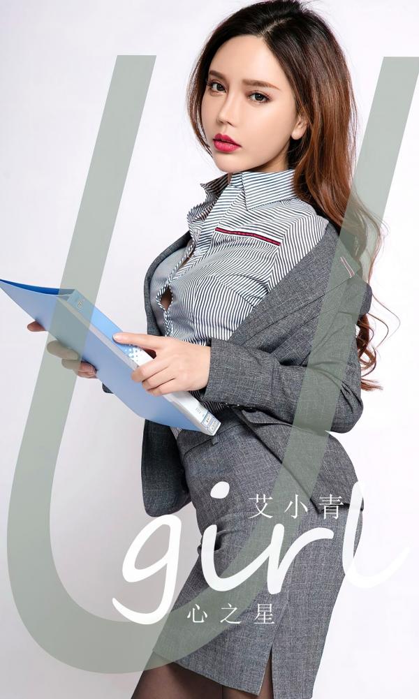 艾小青   UGirlsApp艾小青《心之星》OL职场制服写真，黑丝知性干练诱惑，冷艳职场女神气质，高清大尺度无圣光福利第1张图片