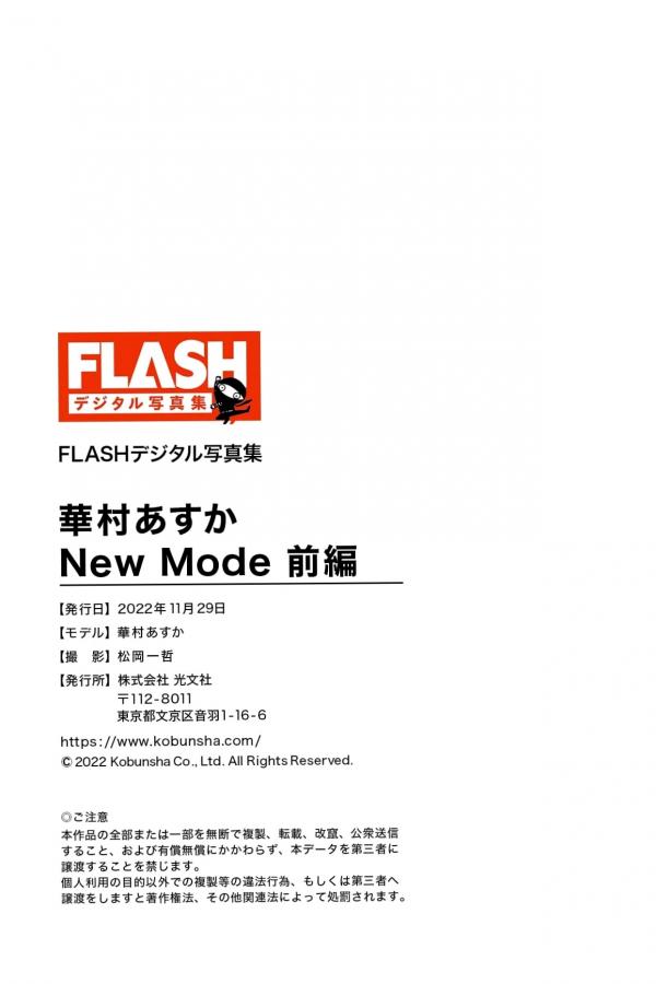 華村あすか 华村飞鸟 華村あすか - New Mode 前編 日本女神清新家居性感内衣私房照第88张图片