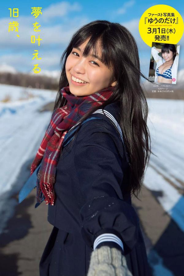 大原優乃 大原优乃 大原优乃- 2018日本周刊杂志写真合辑1第17张图片