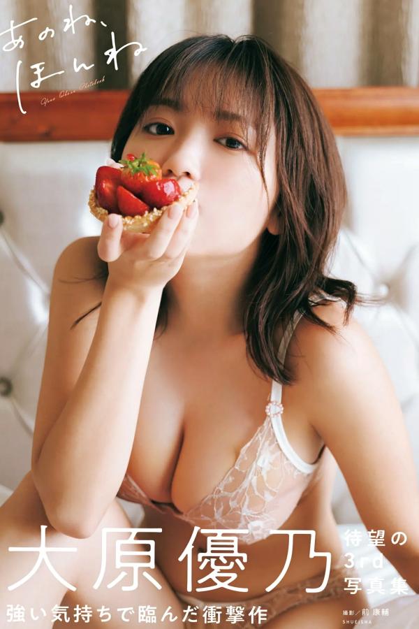 大原優乃 大原优乃 大原優乃 - あのね、ほんね [161P] 日系清纯甜美比基尼湿身私房写真第1张图片