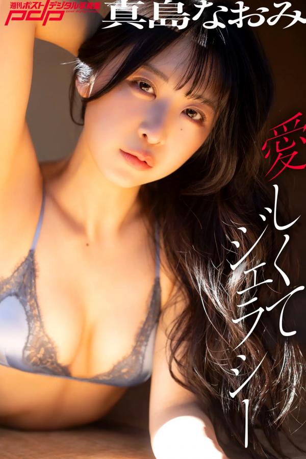 真島なおみ 真岛なおみ 真島なおみ - 愛しくてジェラシー 日系榻榻米私房内衣性感写真第1张图片