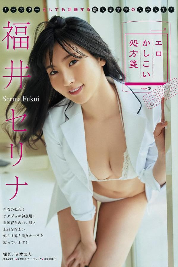 福井セリナ  福井セリナ, Fukui Serina - Young Magazine, 2019.01.29第1张图片