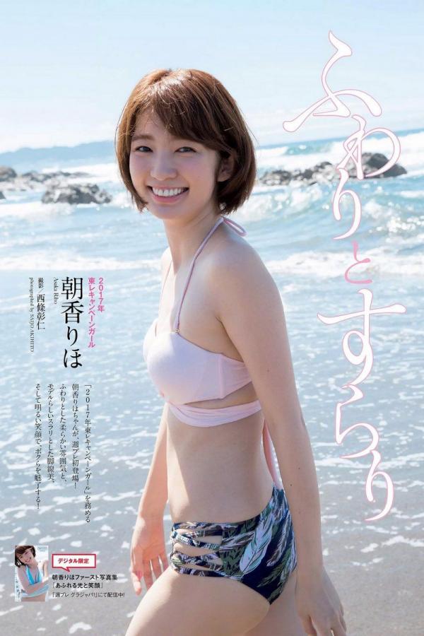 朝香りほ  朝香りほ- 2017年週プレNEWS写真第1张图片