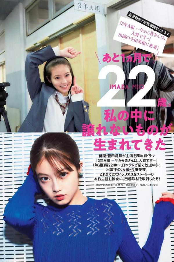 今田美桜 今田美樱 今田美桜, Imada Mio - Weekly Playboy, 2019第1张图片