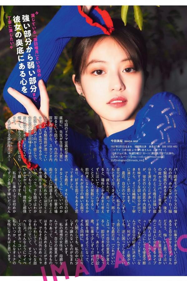 今田美桜 今田美樱 今田美桜, Imada Mio - Weekly Playboy, 2019第4张图片