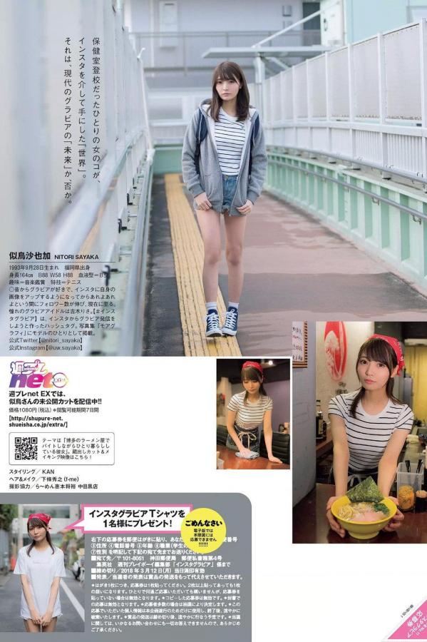 似鳥沙也加 似鸟沙也加 似鳥沙也加- 2018年日本周刊杂志写真合辑第7张图片