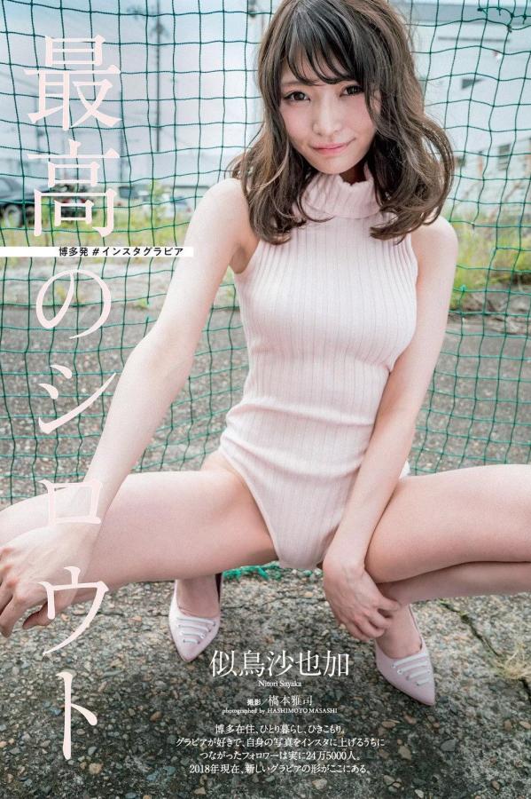 似鳥沙也加 似鸟沙也加 似鳥沙也加- 2018年日本周刊杂志写真合辑第8张图片