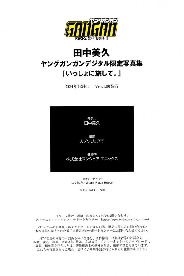 田中美久   田中美久 - いっしょに旅して。日本治愈系写真，清纯泳装旅拍，性感火辣比基尼与私房视觉盛宴第118张图片