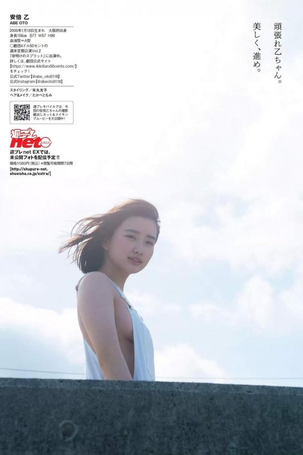 安倍乙  安倍乙- 2018年日本周刊杂志写真合集第27张图片