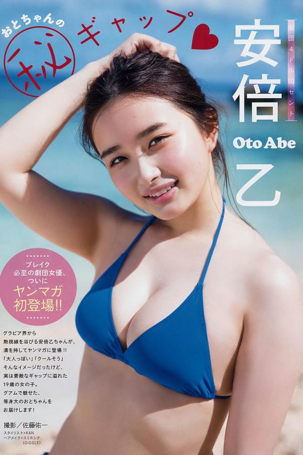 安倍乙  安倍乙, Abe Oto - Young Magazine, 2019.08.05第2张图片