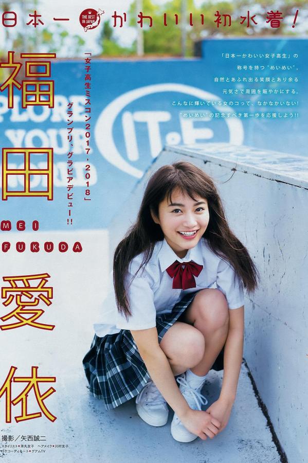福田愛依 福田爱依 福田愛依, Mei Fukuda - Young Magazine, 2019.03.25第2张图片