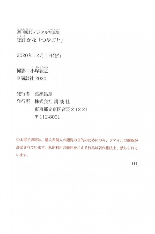 徳江かな 徳江加奈  徳江かな - つやごと 室内私房性感泳装诱惑写真第50张图片