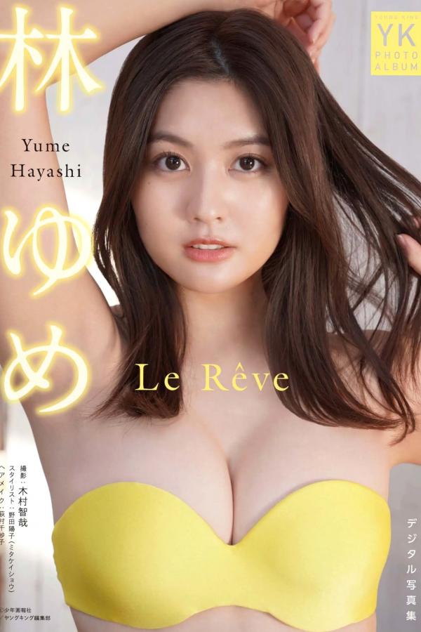 林ゆめ  《林ゆめ - Le Reve》日本女神清新纯白泳装性感美胸写真第1张图片