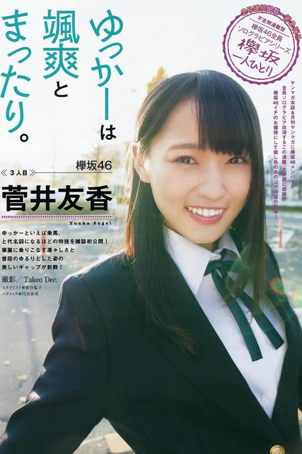 菅井友香  菅井友香- 2017日本周刊杂志写真第34张图片