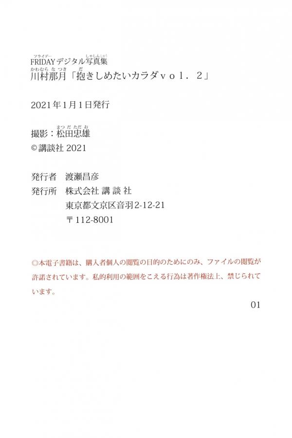 川村直央 川村那月 川村那月 - 抱きしめたいカラダ Vol.2 日式私房性感温泉诱惑写真第73张图片