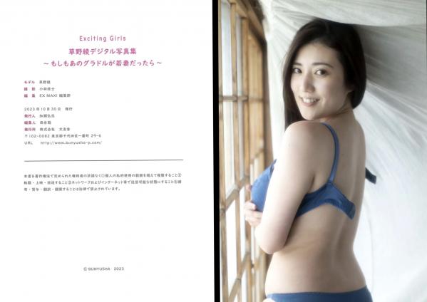 草野綾 草野绫  Exciting Girls 草野绫居家私房写真，清新针织衫搭配性感内衣，尽显迷人曲线与甜美风情第65张图片