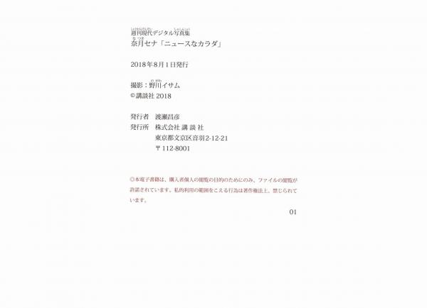 奈月セナ   奈月セナ - ニュースなカラダ 绝美写真集，户外比基尼与诱惑内衣，尽显性感身材第38张图片