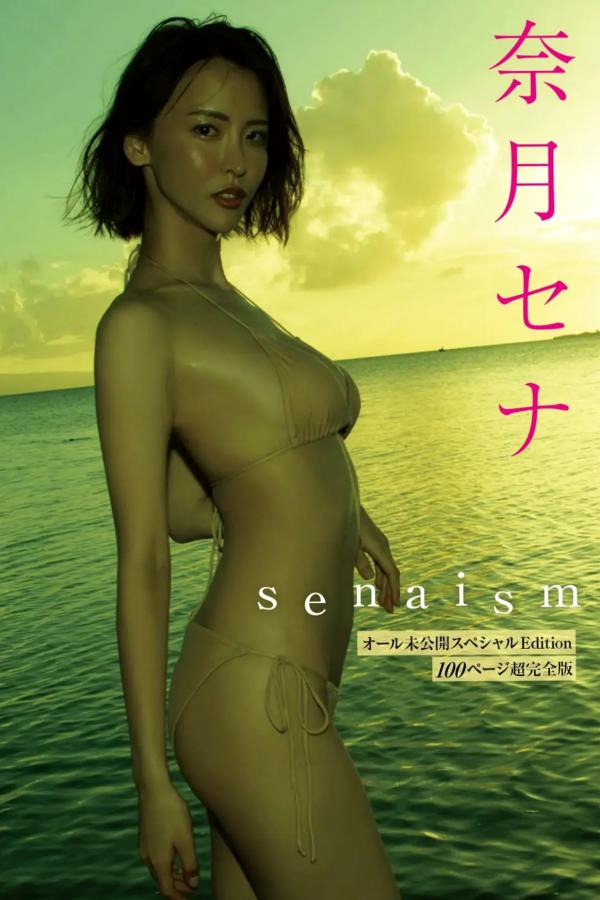 奈月セナ   奈月セナ - senaism 夏日海边湿身诱惑写真，大尺度泳装绝美大片第1张图片