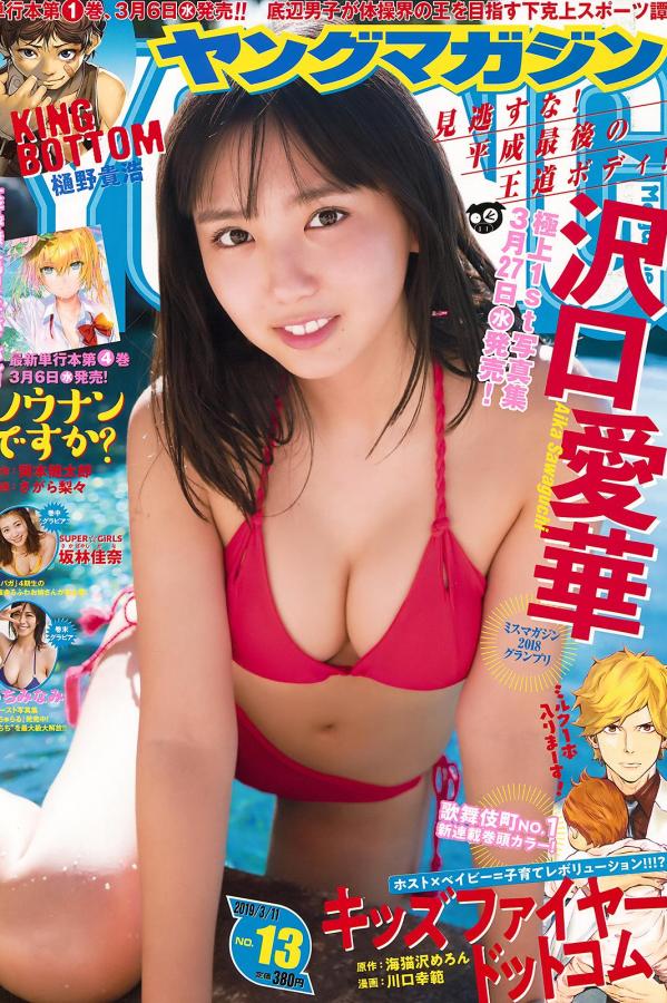 沢口愛華 泽口爱华 沢口愛華, Aika Sawaguchi - Young Magazine, Weekly Playboy, 2019第15张图片