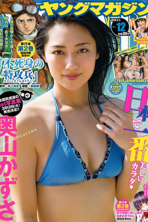 奥山かずさ  奥山かずさ, Kazusa Okuyama - Young Magazine, Weekly SPA!, 2019第13张图片