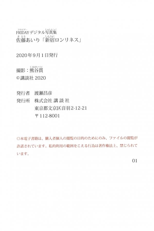 佐藤あいり  佐藤あいり - 新宿ロンリネス 性感比基尼家居私房与街拍写真第35张图片