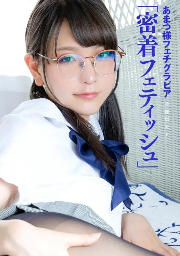 あまつ様   [ハレム] あまつ様写真集：密着フェティッシュ，性感校服黑丝诱惑私房照第1张图片