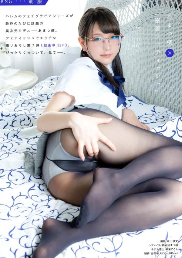 あまつ様   [ハレム] あまつ様写真集：密着フェティッシュ，性感校服黑丝诱惑私房照第2张图片