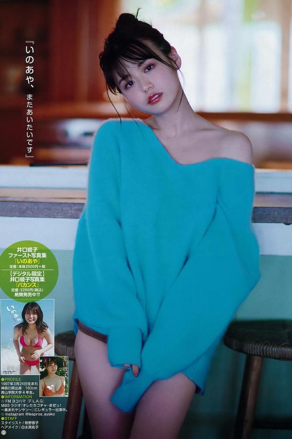 井口綾子 井口绫子 井口綾子, Ayako Inokuchi - Young Jump, Weekly Playboy, 2019第4张图片