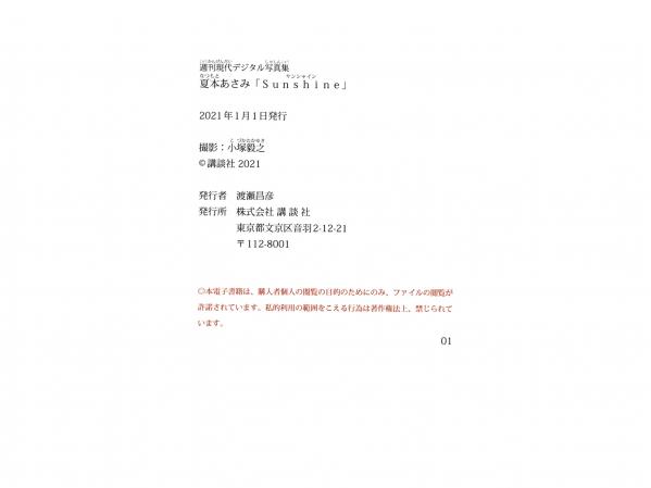 夏本あさみ   夏本あさみ - Sunshine 纯白蕾丝比基尼性感私房写真第58张图片
