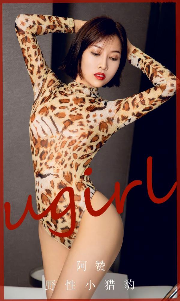 阿赞   UGirls尤果圈阿赞《野性小猎豹》：身穿紧身豹纹连体衣，浴缸室内上演极致性感诱惑第1张图片