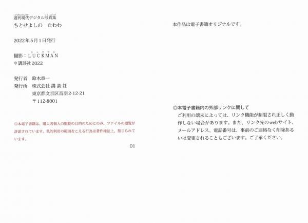 ちとせよしの   ちとせよしの - たわわ第54张图片