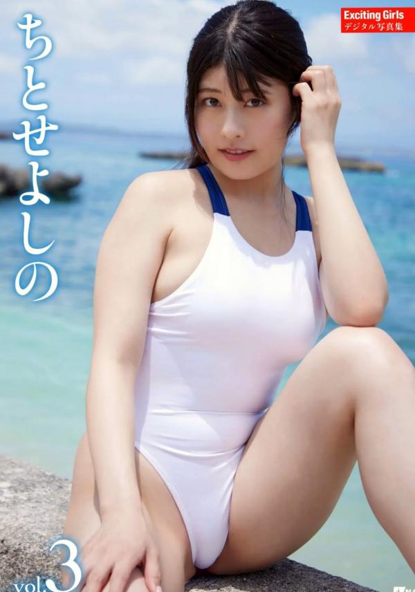 ちとせよしの   《Exciting Girls ちとせよしの 数字写真集 vol.3》日本模特清纯泳装与魅惑私房内衣，童颜巨乳极致诱惑，全套高清写真合集第1张图片