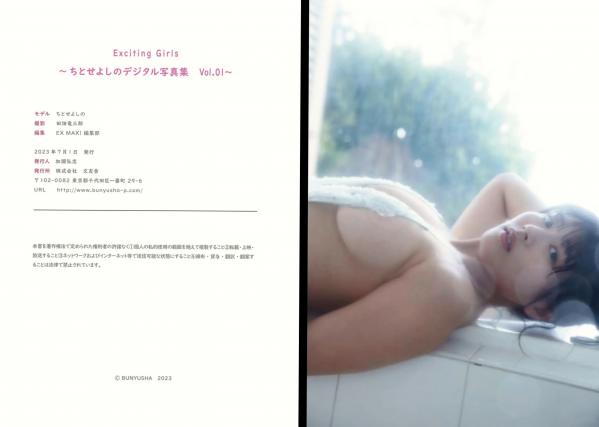 ちとせよしの   《Exciting Girls ちとせよしのデジタル写真集 Vol.1》千岁吉乃浴室湿身与私房诱惑，极品身材极致性感，清纯日系唯美私房照第85张图片