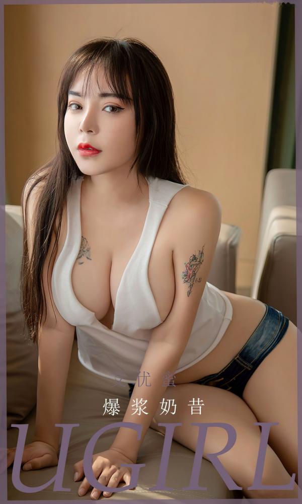 艾优蜜   UGirlsApp尤果圈爱尤物-2522-艾优蜜-《爆浆奶昔》- 居家私房大尺度性感诱惑写真第1张图片
