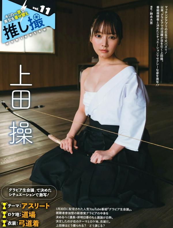 上田操   上田操：弓道服下的极致反差，完美肉感身材与性感私房写真，演绎冷艳与火辣的双重诱惑第1张图片
