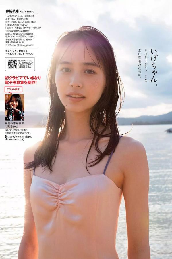 井桁弘恵  井桁弘恵, Igeta Hiroe - Weekly Playboy, Young Jump, 2019第15张图片