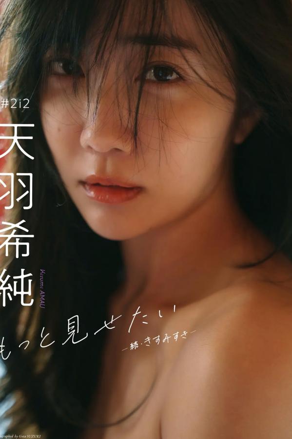 天羽希純 天羽希纯 天羽希純《もっと見せたい》阳光沙滩比基尼与大尺度室内唯美写真第1张图片