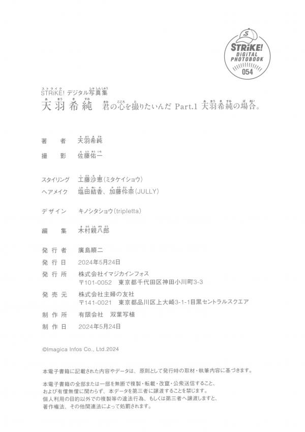 天羽希純 天羽希纯  天羽希純 - 君の心を撮りたいんだPart.1 天羽希純の場合，日系清新女神白色连体泳衣出镜，极致身材曲线，唯美浴室内私房写真，感受清纯与性感的碰撞第56张图片