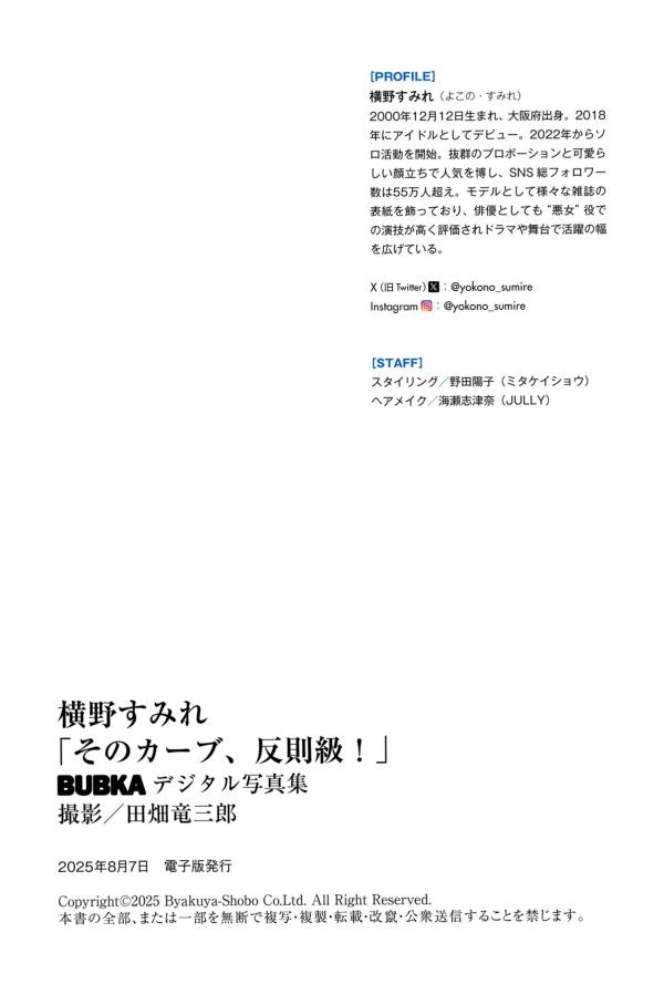 横野すみれ  横野すみれ - そのカーブ、反則級！日本女神性感内衣家居私房写真第70张图片