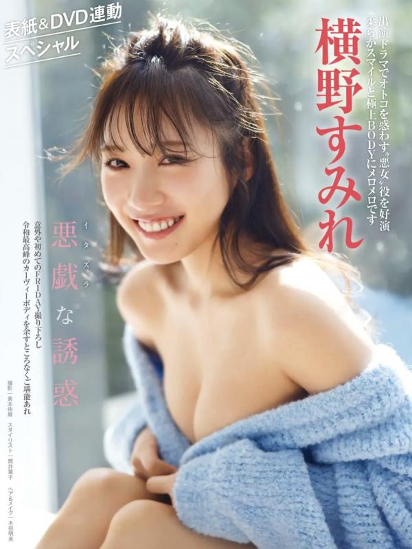 横野すみれ   横野すみれ - 恶作剧的诱惑，清纯与性感并存的私房内衣写真，尽显诱人身姿的视觉盛宴第1张图片