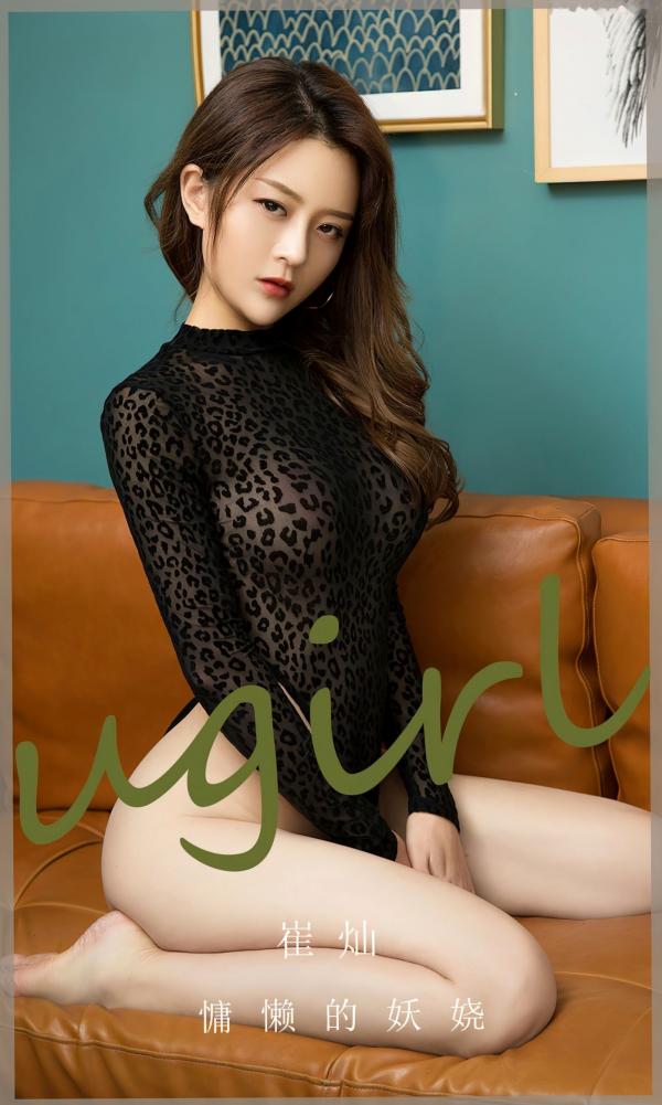 崔灿   UGirls尤果圈崔灿-《慵懒的妖娆》透视豹纹连体衣写真，家居私房性感美腿诱惑第1张图片