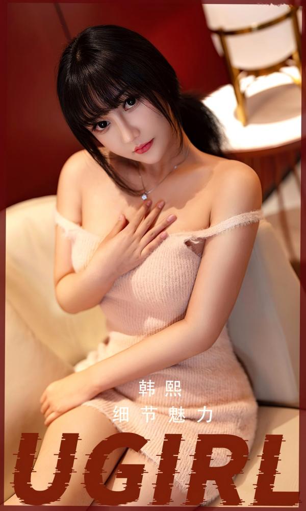 韩熙   UGirlsApp尤果圈爱尤物-2523-韩熙-《细节魅力》家居室内诱惑、修身针织裙美少女写真第1张图片