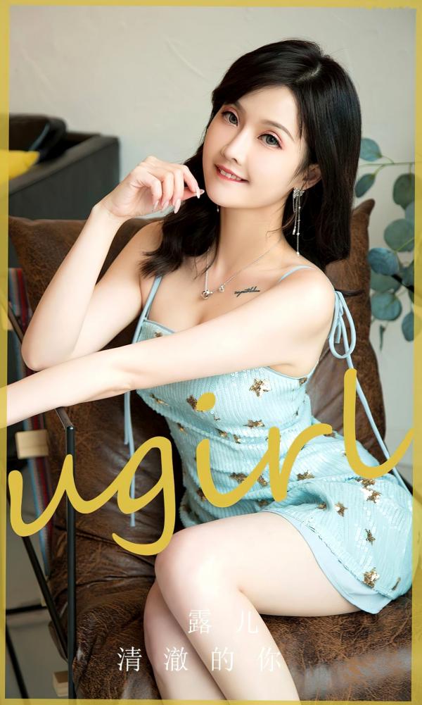 露儿   UGirlsApp尤果圈爱尤物-2830-露儿-《清澈的你》高清套图，清新吊带裙家居私房写真，白皙嫩模展现甜美性感魅力第1张图片
