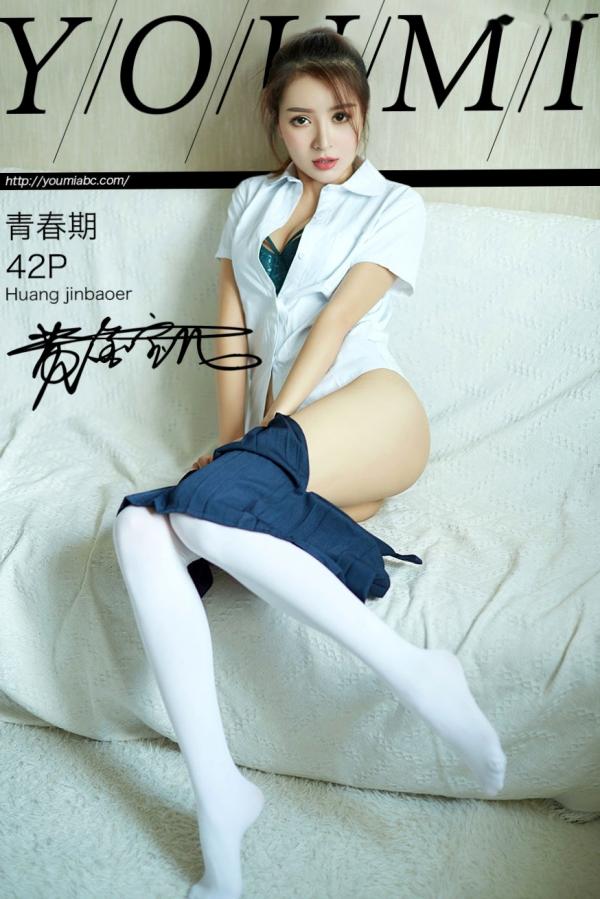 黄金宝儿   YouMi尤蜜-黄金宝儿-《青春期》清纯校服角色扮演与性感私房美腿丝袜大尺度写真第1张图片
