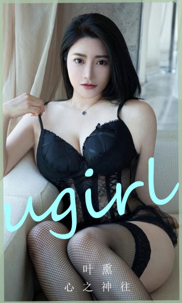 叶熏   UGirlsApp尤果圈叶熏2892-《心之神往》黑色蕾丝连体衣与渔网袜的极致诱惑-室内气质私房写真，尽显迷人曲线第1张图片