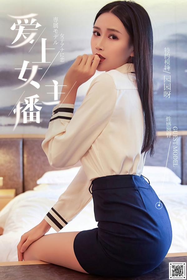 园园呀   YouMi尤蜜-园园呀《爱上女主播》：职场白领OL制服诱惑，第一视角互动沉浸感，绝美修长腿型写真第1张图片