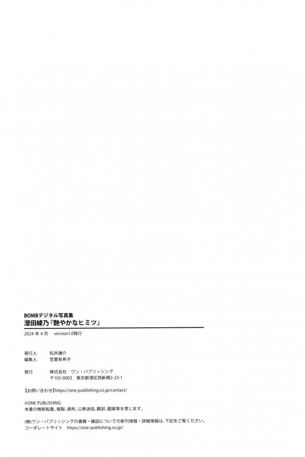 澄田綾乃  澄田綾乃《艶やかなヒミツ》日系蕾丝内衣性感私房大片第80张图片